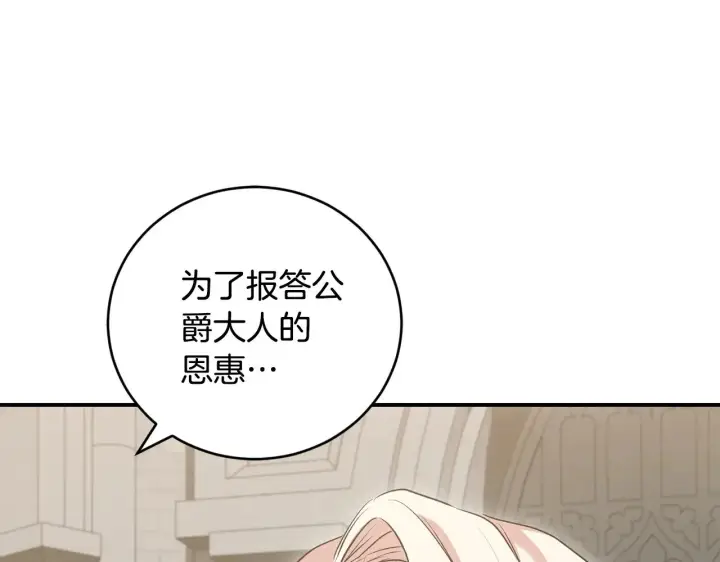 漫画《太可爱了怎么办》第67话 原谅我第91张图