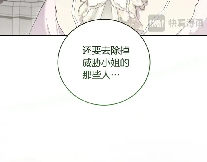 漫画《太可爱了怎么办》第67话 原谅我第93张图
