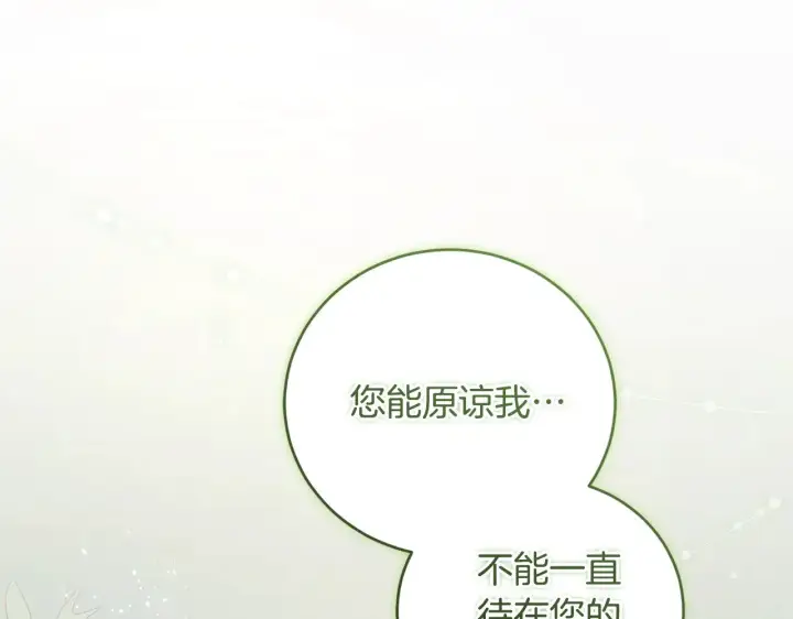 漫画《太可爱了怎么办》第67话 原谅我第94张图