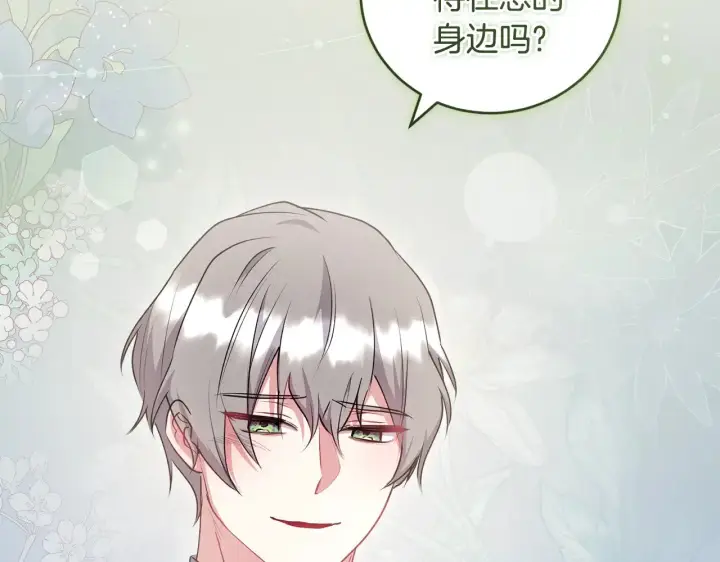 漫画《太可爱了怎么办》第67话 原谅我第95张图