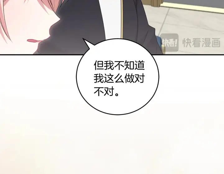 漫画《太可爱了怎么办》第68话 最重要的人第128张图