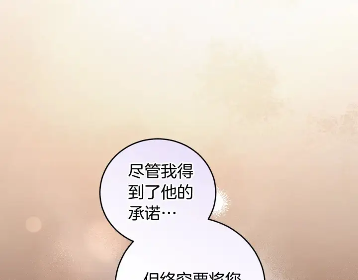 漫画《太可爱了怎么办》第68话 最重要的人第129张图
