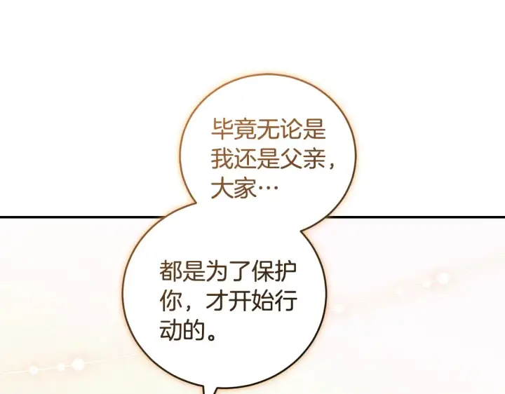 漫画《太可爱了怎么办》第68话 最重要的人第146张图