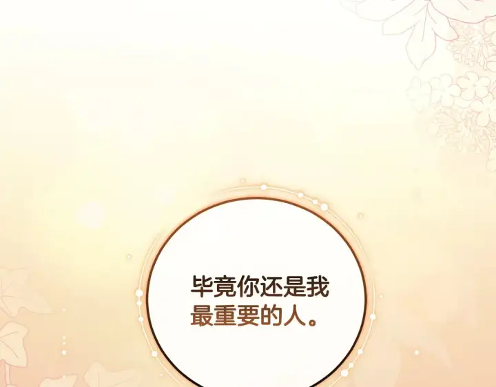 漫画《太可爱了怎么办》第68话 最重要的人第149张图