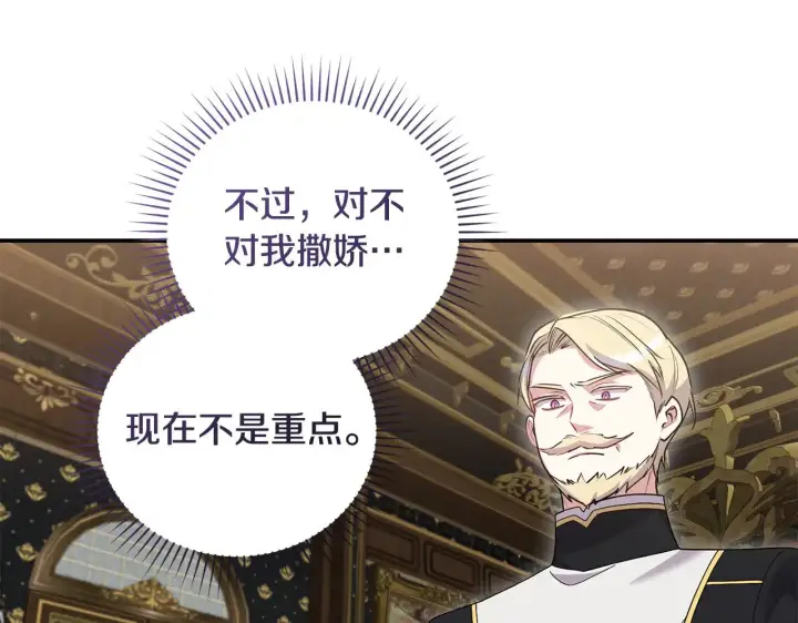 漫画《太可爱了怎么办》第68话 最重要的人第15张图