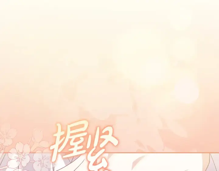 漫画《太可爱了怎么办》第68话 最重要的人第152张图