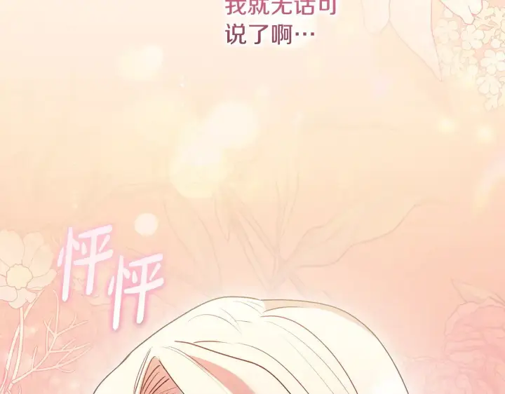 漫画《太可爱了怎么办》第68话 最重要的人第157张图
