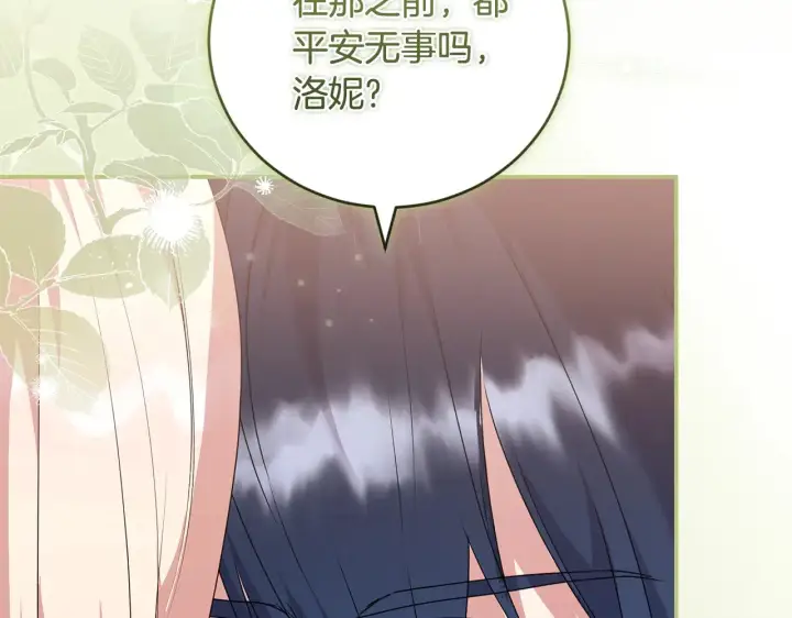 漫画《太可爱了怎么办》第68话 最重要的人第180张图