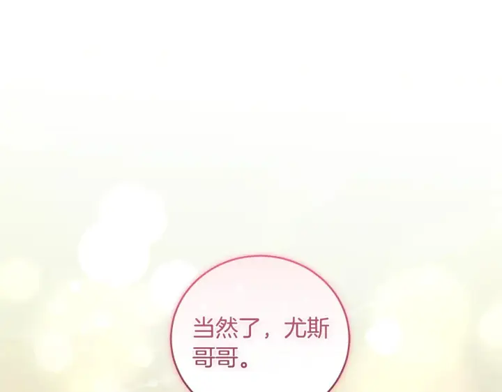 漫画《太可爱了怎么办》第68话 最重要的人第185张图