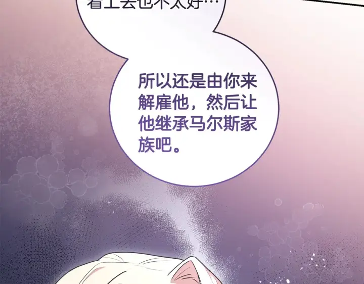 漫画《太可爱了怎么办》第68话 最重要的人第31张图