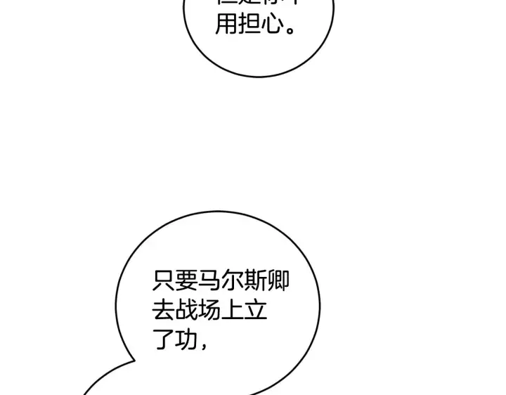漫画《太可爱了怎么办》第68话 最重要的人第74张图