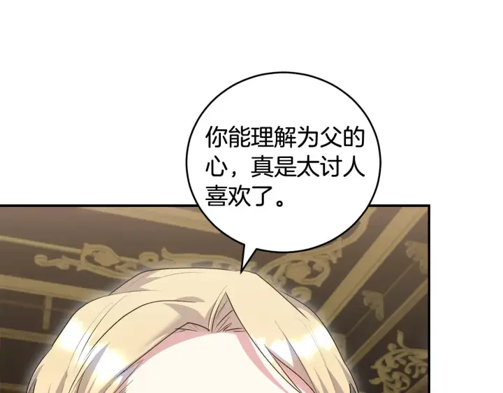 漫画《太可爱了怎么办》第68话 最重要的人第86张图
