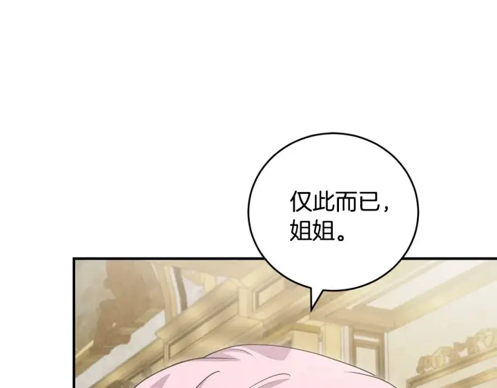 漫画《太可爱了怎么办》第二季完结篇 送别心上人第104张图