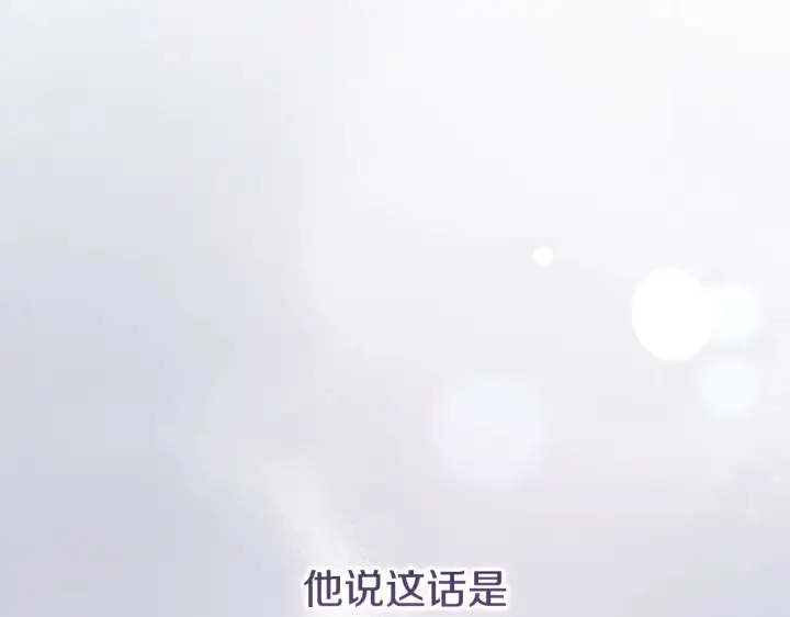 漫画《太可爱了怎么办》第二季完结篇 送别心上人第108张图