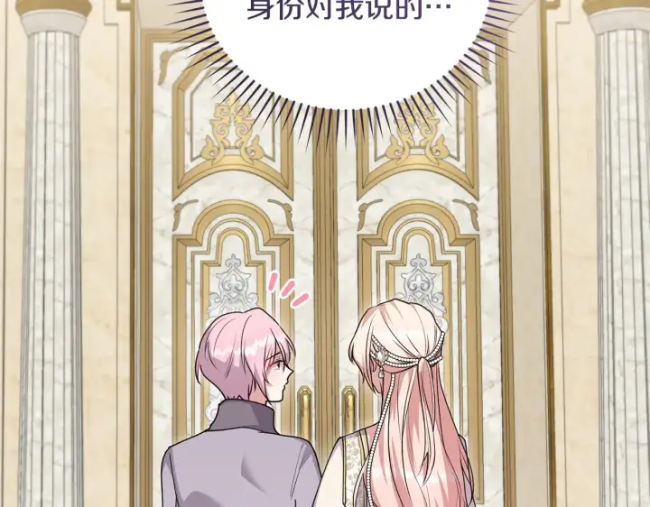 漫画《太可爱了怎么办》第二季完结篇 送别心上人第111张图