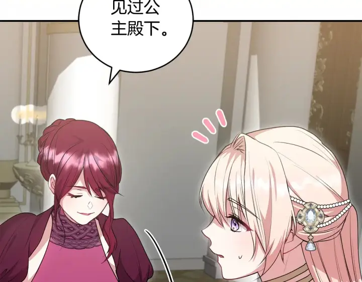 漫画《太可爱了怎么办》第二季完结篇 送别心上人第124张图