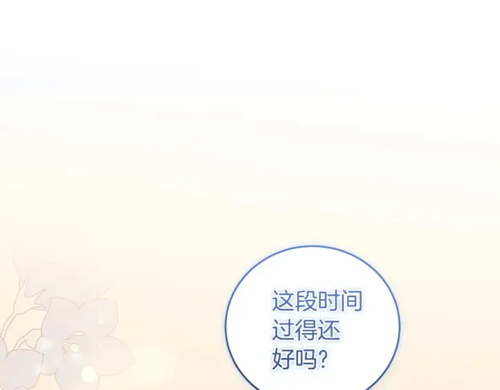 漫画《太可爱了怎么办》第二季完结篇 送别心上人第138张图