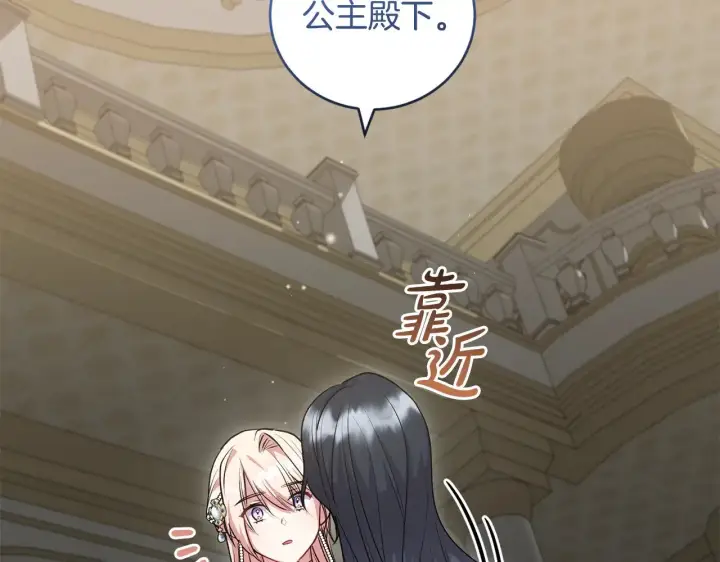 漫画《太可爱了怎么办》第二季完结篇 送别心上人第148张图
