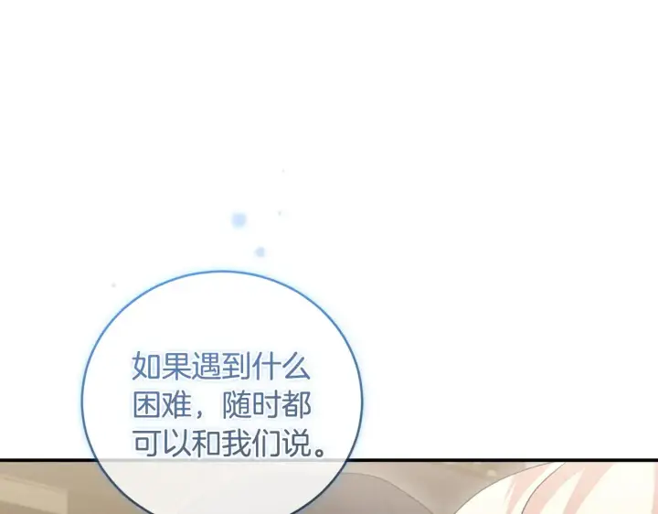 漫画《太可爱了怎么办》第二季完结篇 送别心上人第153张图