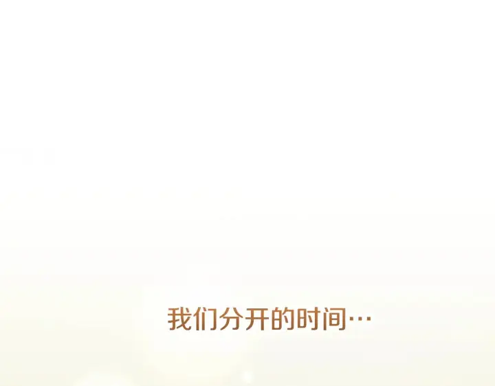 漫画《太可爱了怎么办》第二季完结篇 送别心上人第162张图