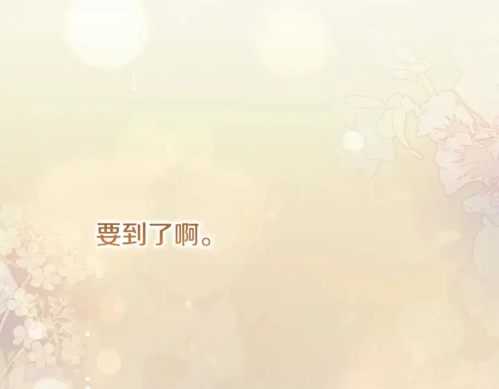 漫画《太可爱了怎么办》第二季完结篇 送别心上人第163张图