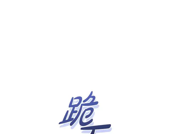 漫画《太可爱了怎么办》第二季完结篇 送别心上人第186张图