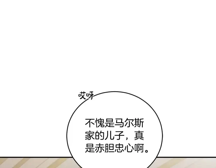 漫画《太可爱了怎么办》第二季完结篇 送别心上人第209张图