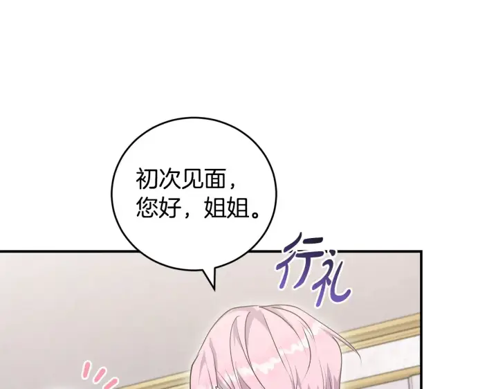 漫画《太可爱了怎么办》第二季完结篇 送别心上人第31张图