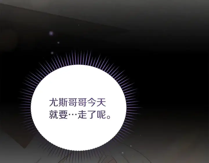 漫画《太可爱了怎么办》第二季完结篇 送别心上人第4张图