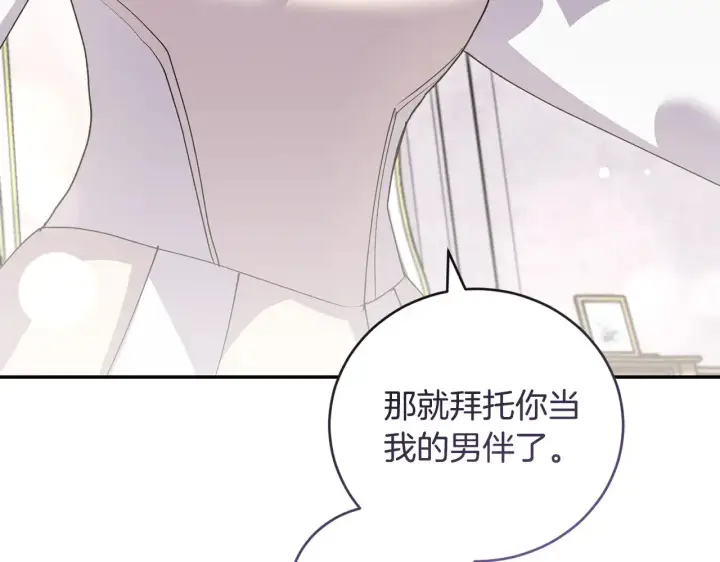 漫画《太可爱了怎么办》第二季完结篇 送别心上人第77张图