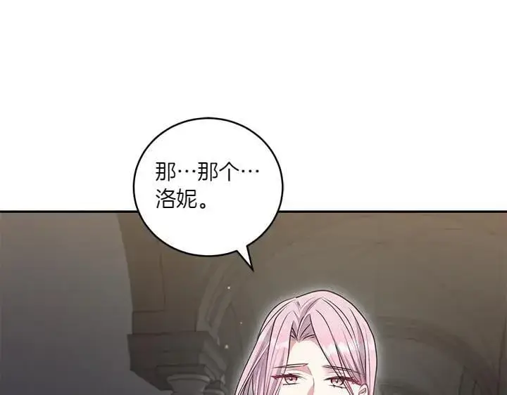 漫画《太可爱了怎么办》第70话 好想哥哥第128张图
