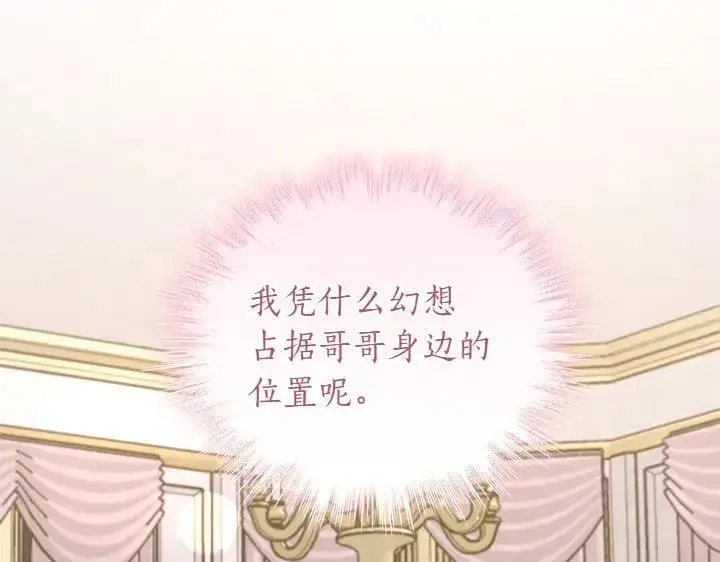 漫画《太可爱了怎么办》第70话 好想哥哥第137张图