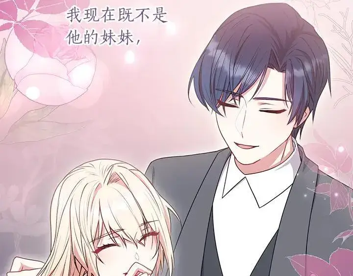 漫画《太可爱了怎么办》第70话 好想哥哥第141张图