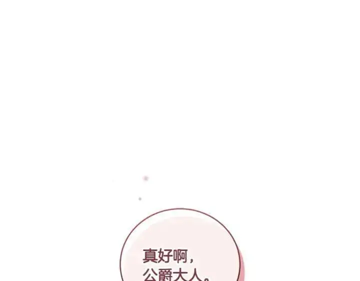漫画《太可爱了怎么办》第70话 好想哥哥第157张图