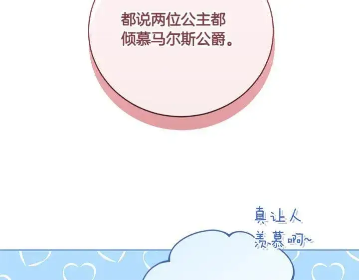 漫画《太可爱了怎么办》第70话 好想哥哥第163张图