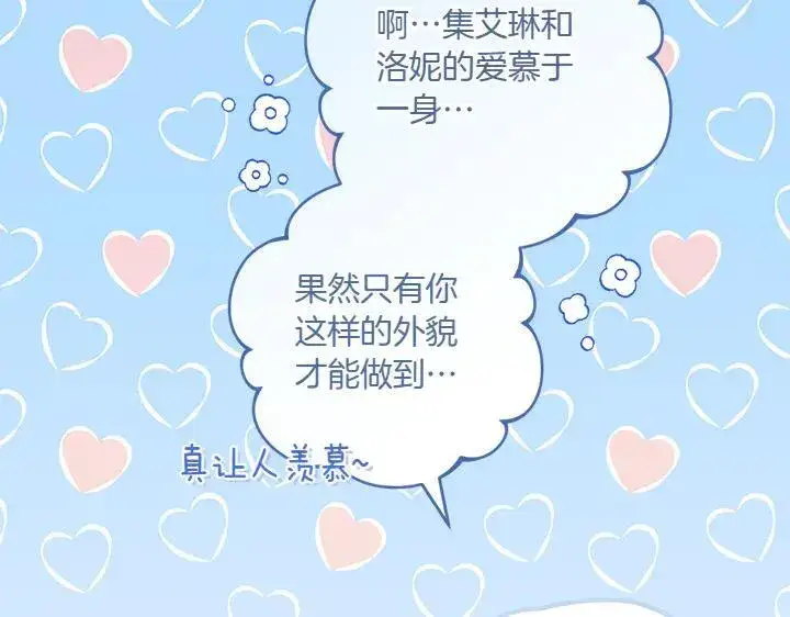 漫画《太可爱了怎么办》第70话 好想哥哥第164张图