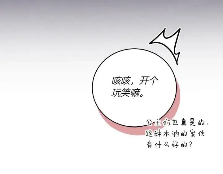 漫画《太可爱了怎么办》第70话 好想哥哥第168张图
