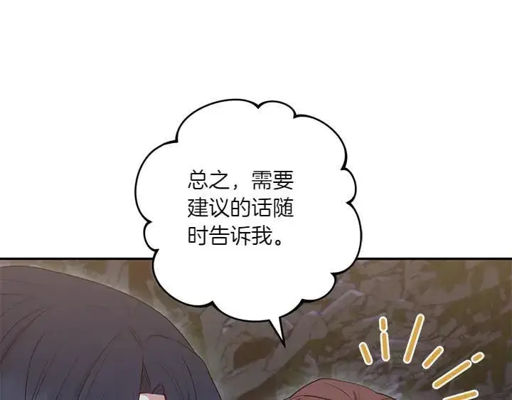 漫画《太可爱了怎么办》第70话 好想哥哥第169张图