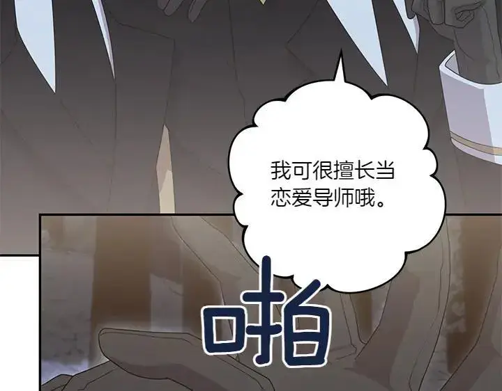 漫画《太可爱了怎么办》第70话 好想哥哥第171张图