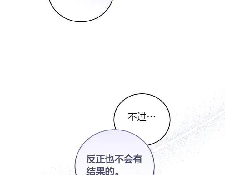 漫画《太可爱了怎么办》第70话 好想哥哥第173张图