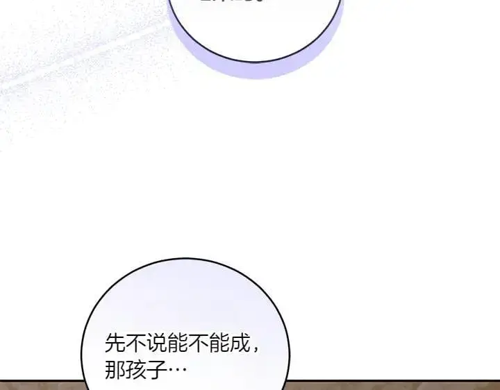 漫画《太可爱了怎么办》第70话 好想哥哥第174张图