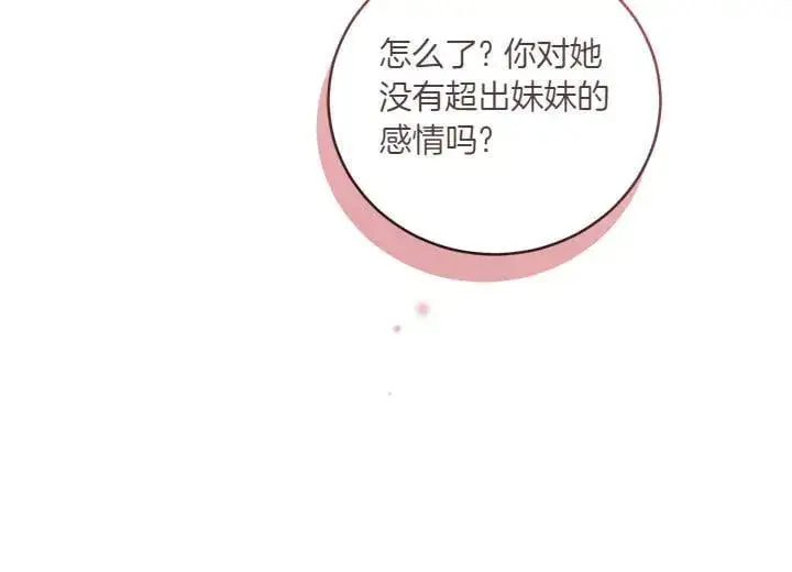 漫画《太可爱了怎么办》第70话 好想哥哥第177张图