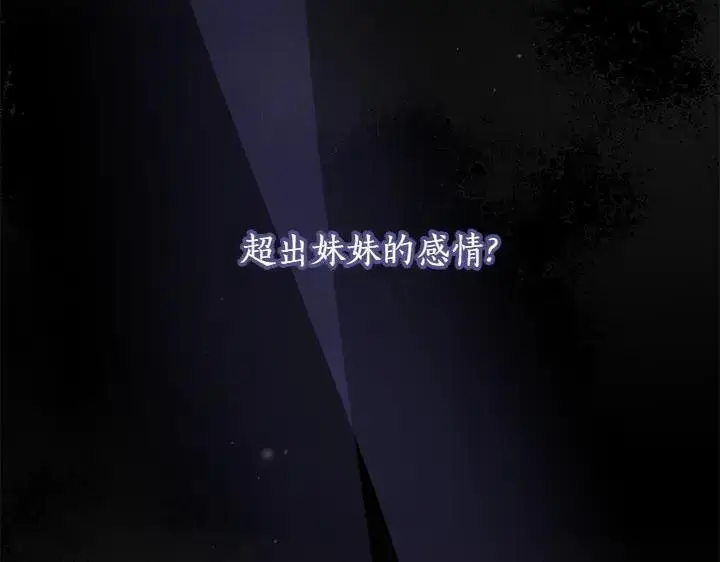 漫画《太可爱了怎么办》第70话 好想哥哥第181张图