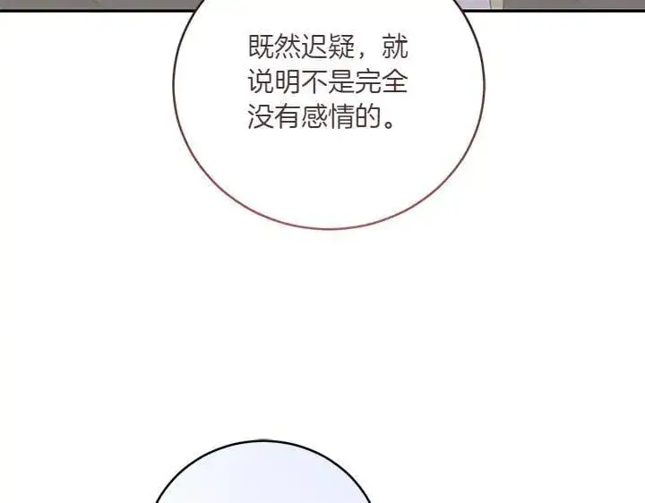 漫画《太可爱了怎么办》第70话 好想哥哥第193张图