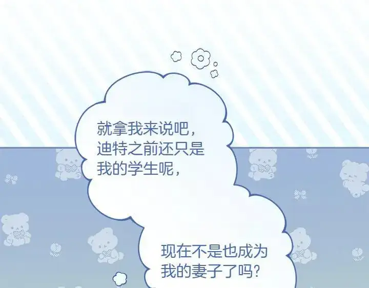 漫画《太可爱了怎么办》第70话 好想哥哥第197张图