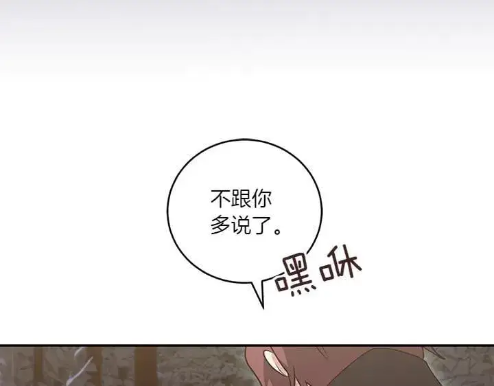 漫画《太可爱了怎么办》第70话 好想哥哥第203张图
