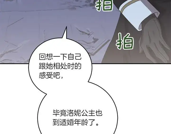漫画《太可爱了怎么办》第70话 好想哥哥第205张图