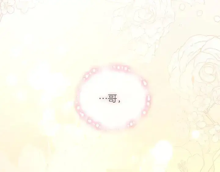 漫画《太可爱了怎么办》第70话 好想哥哥第215张图