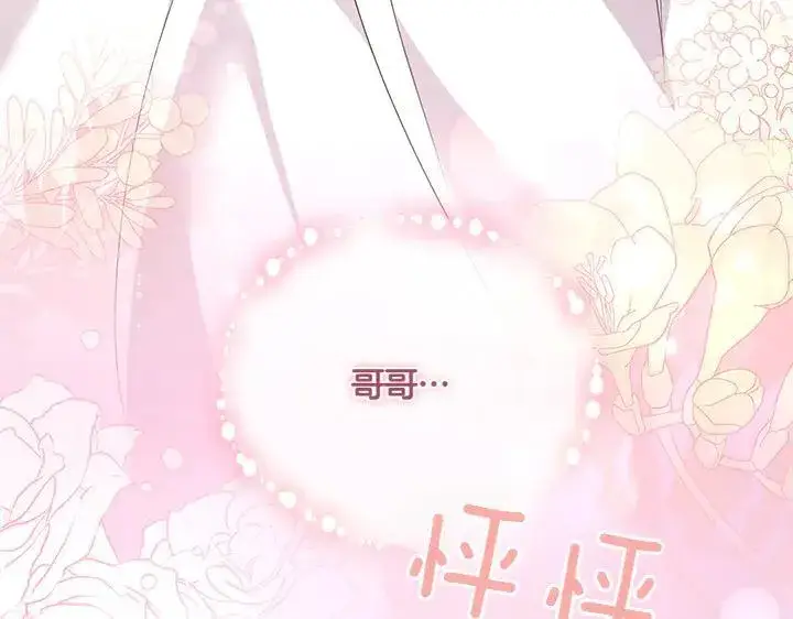 漫画《太可爱了怎么办》第70话 好想哥哥第220张图