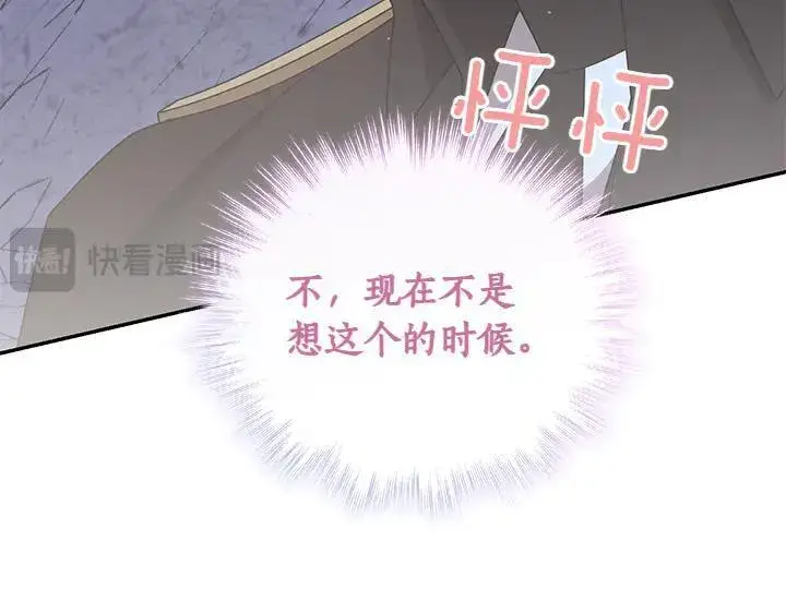 漫画《太可爱了怎么办》第70话 好想哥哥第224张图
